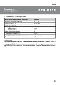 Страница 6