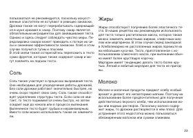 Страница 23