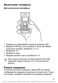Страница 6