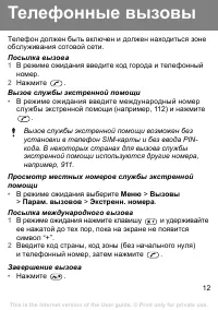 Страница 12