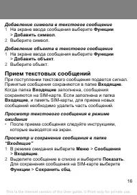Страница 16