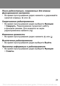 Страница 24