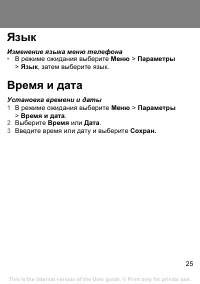 Страница 25
