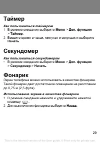 Страница 29