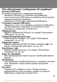 Страница 37