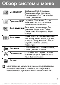 Страница 7
