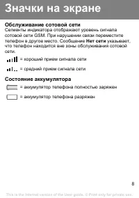 Страница 8