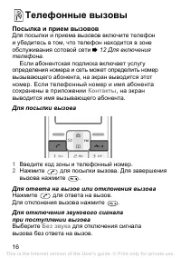 Страница 16