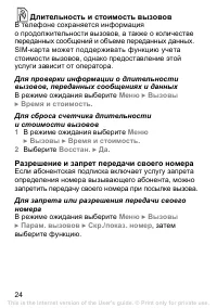 Страница 24