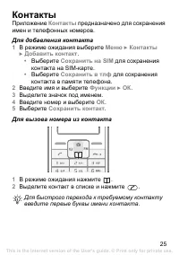 Страница 25