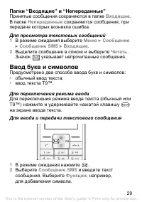 Страница 29