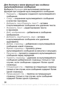 Страница 38