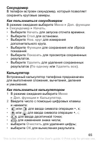Страница 65