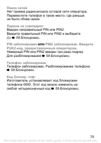Страница 75