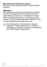Страница 8