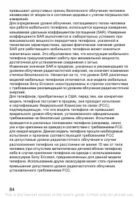 Страница 84