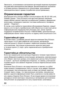 Страница 88