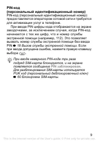 Страница 9