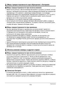 Страница 174