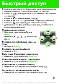 Страница 11