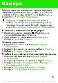 Страница 14