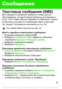 Страница 16