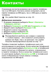 Страница 18