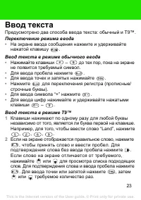 Страница 23