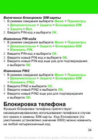 Страница 34