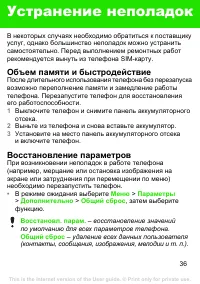 Страница 36