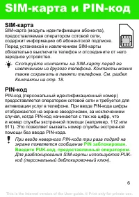 Страница 6