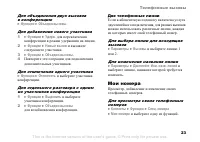 Страница 23