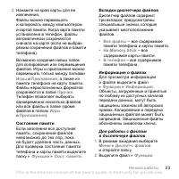Страница 23