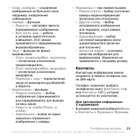 Страница 29