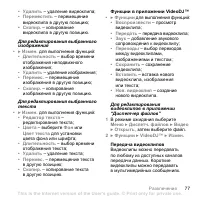 Страница 77