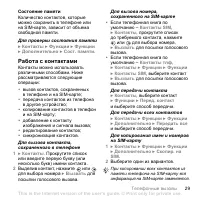 Страница 29