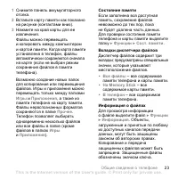 Страница 23