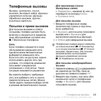 Страница 25