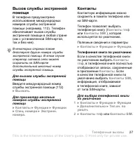 Страница 27