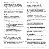 Страница 29