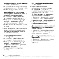 Страница 30