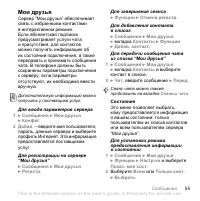 Страница 55
