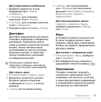 Страница 77