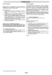 Страница 23