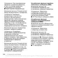 Страница 100
