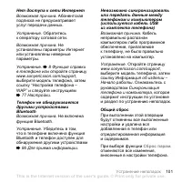 Страница 101
