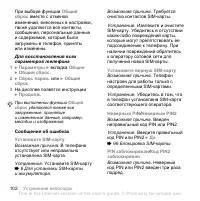 Страница 102