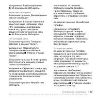 Страница 103