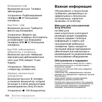 Страница 104