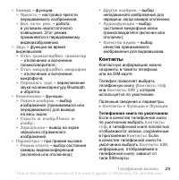 Страница 29